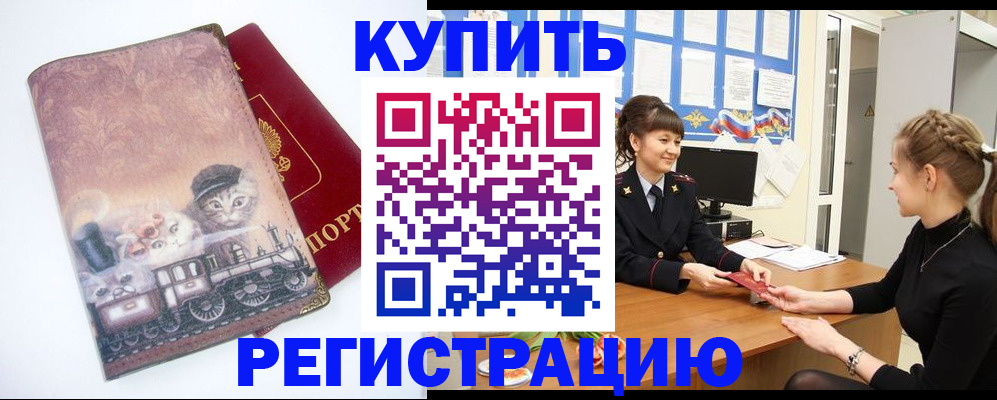 прописка 2025 в Коломне