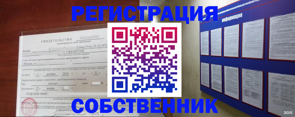 прописка в квартире в Коломне