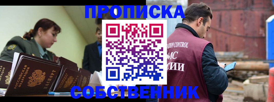 прописка 2025 в Коломне