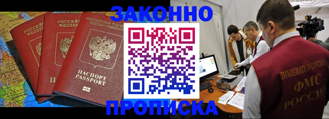 прописка от собственника в Коломне